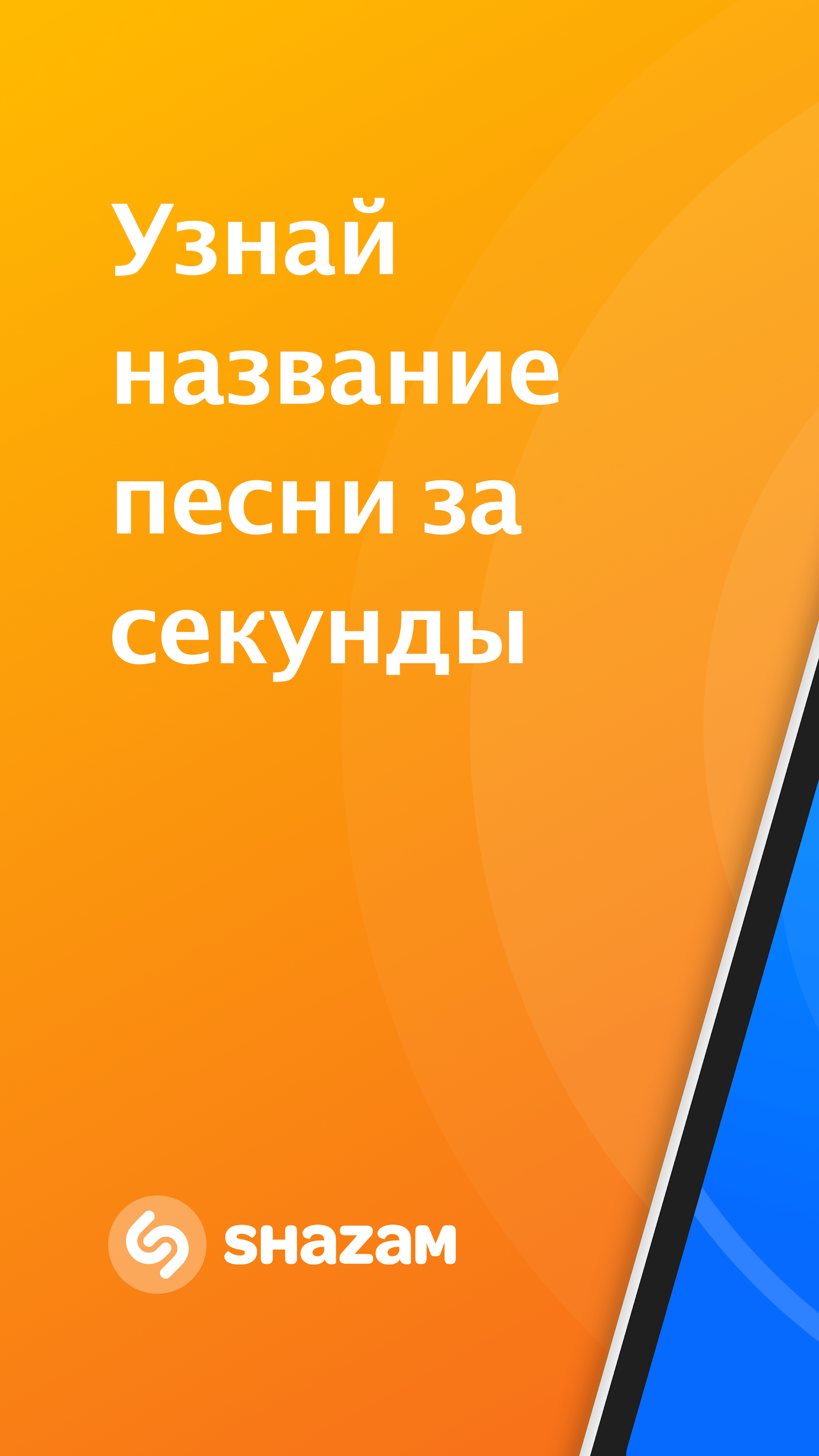 Shazam 14.0.0-231019 МОД (Премиум Разблокирован)