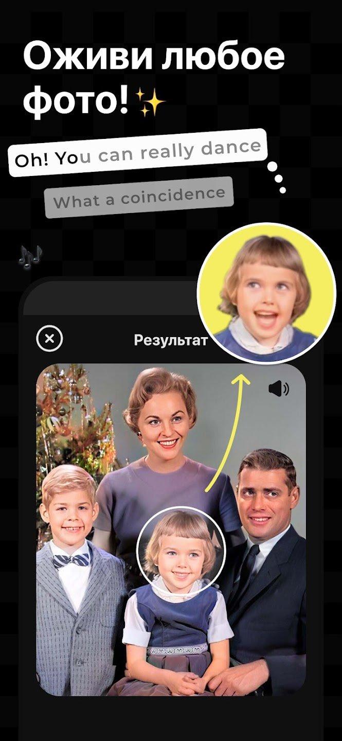 Face Dance: AI Photo Animator 1.5.4 МОД (Куплен Премиум)