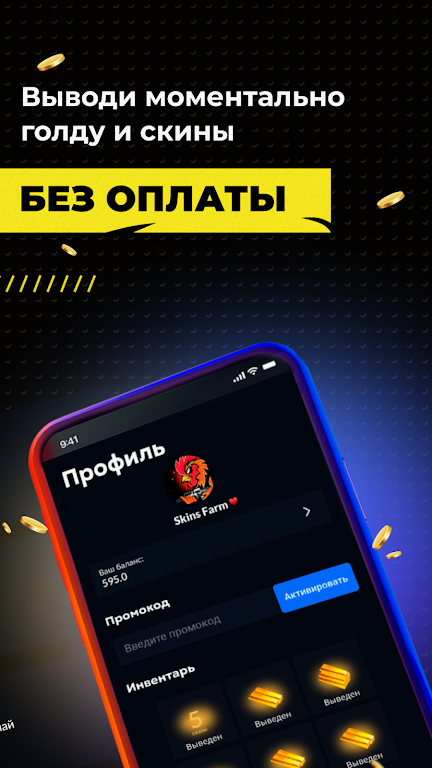 Skins Farm 2.2.7 для Standoff 2 0.28.5 (ВЗЛОМ Много Денег)