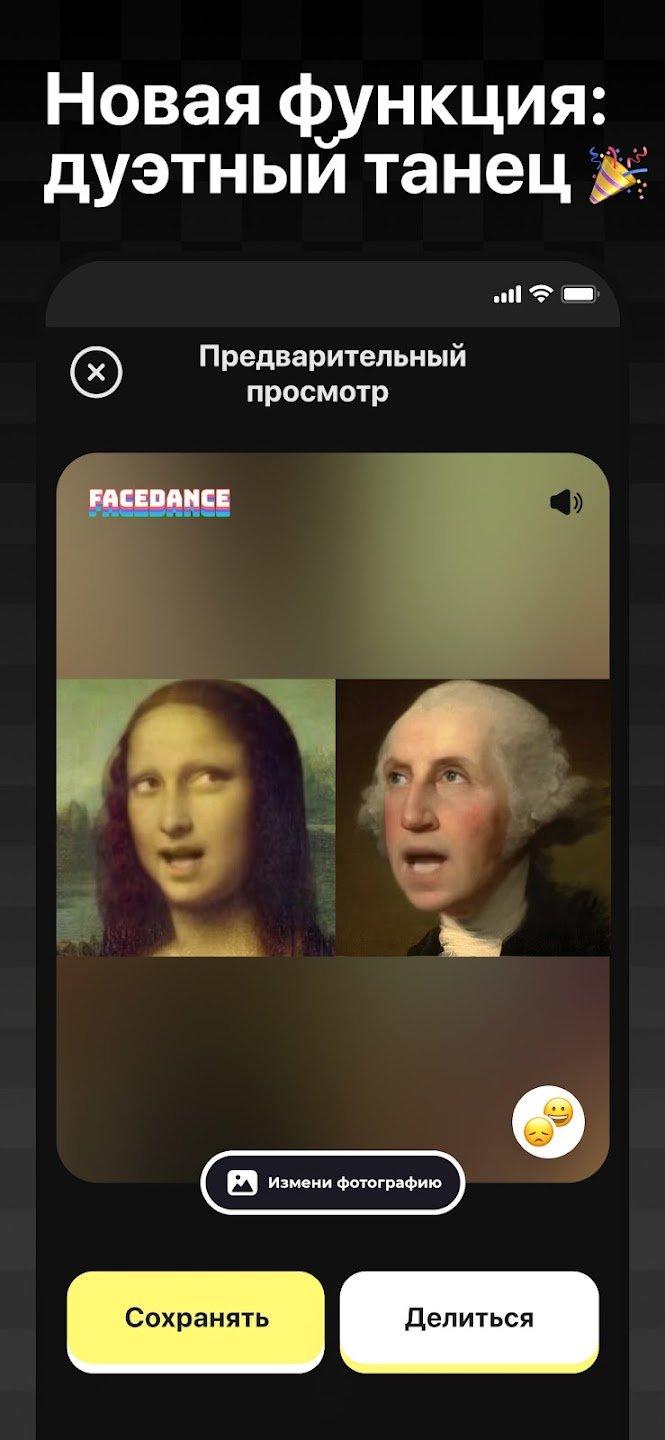 Face Dance: AI Photo Animator 1.5.4 МОД (Куплен Премиум)