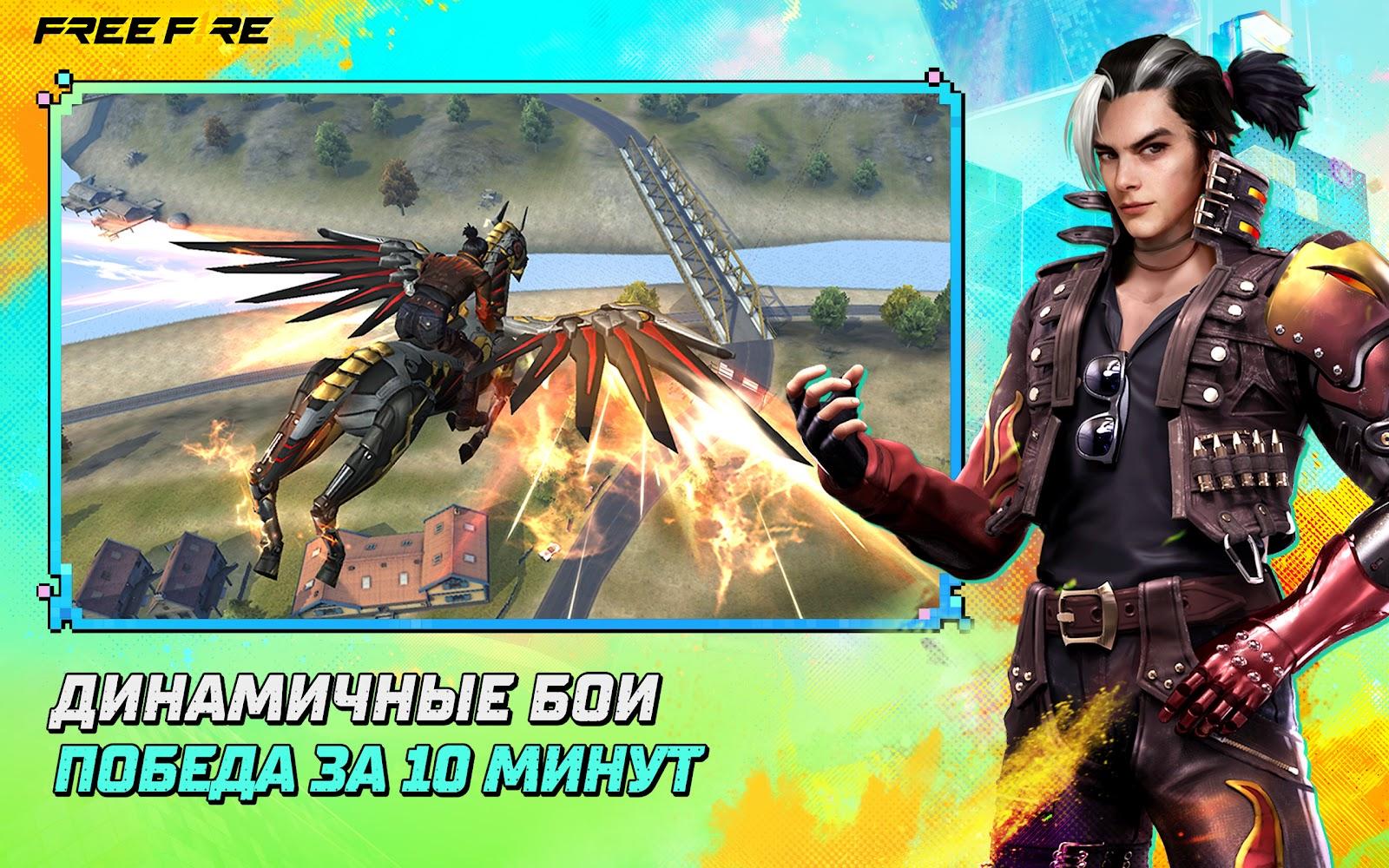 Free Fire: Шестилетие 1.99.1 Взлом (Мод Меню и Голда)