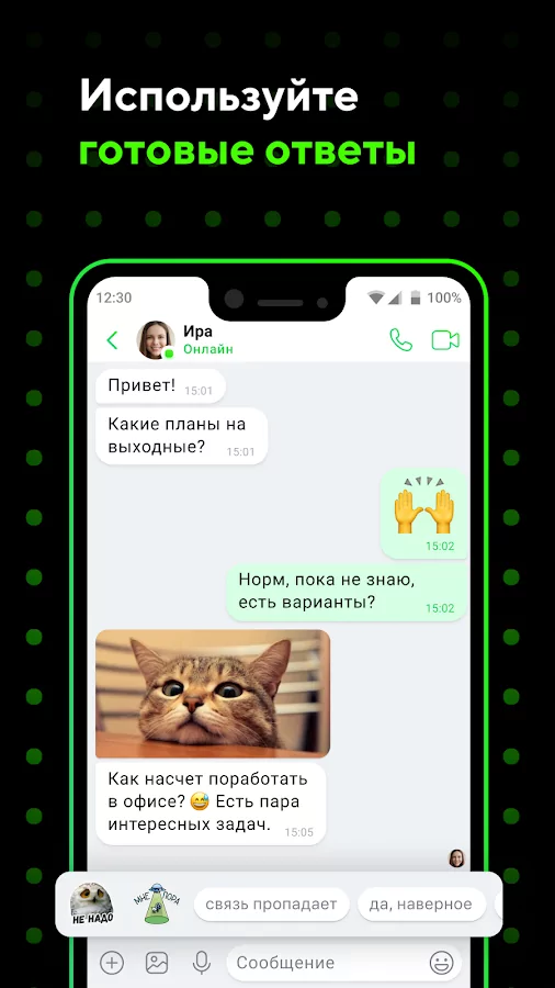 ICQ Мессенджер