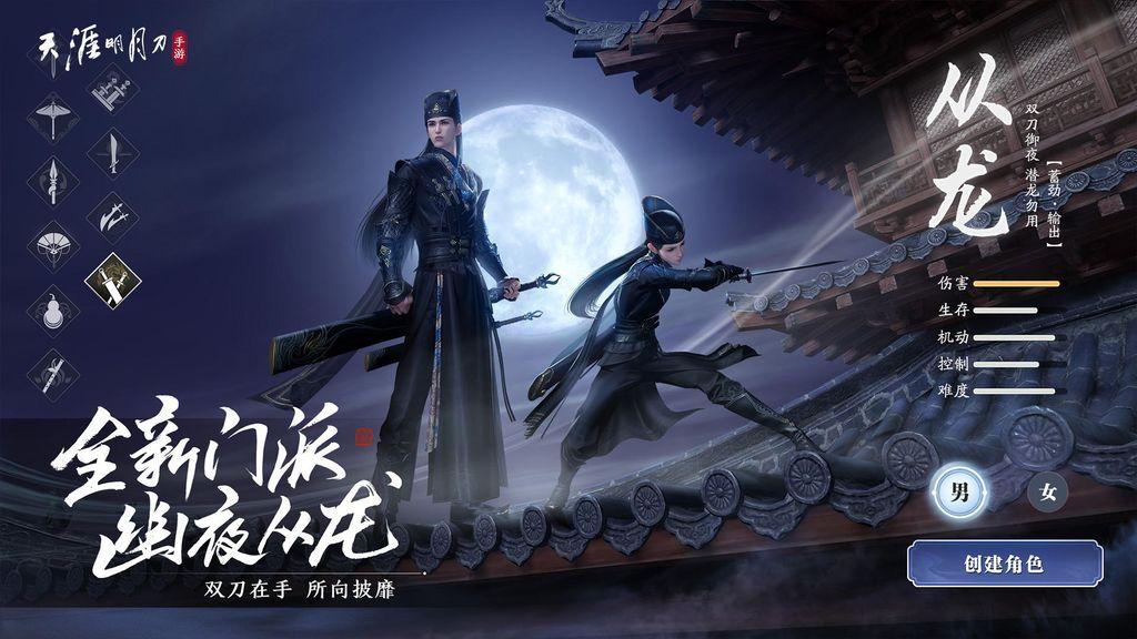 Moonlight Blade на Андроид
