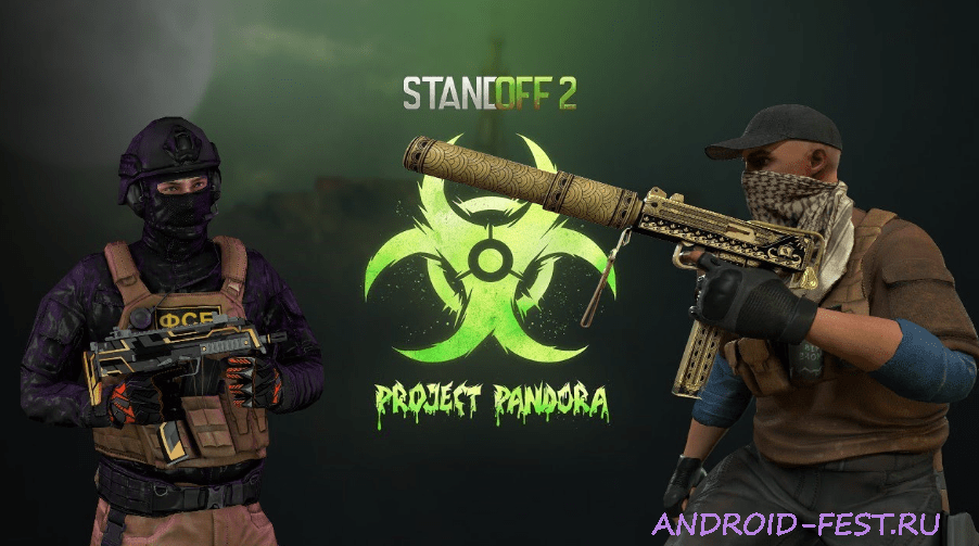 Приватка Project Pandora