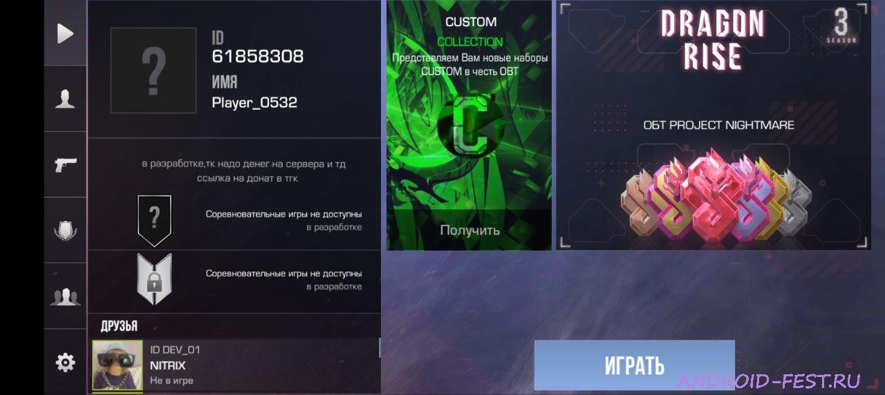 Приватка Project Nightmare
