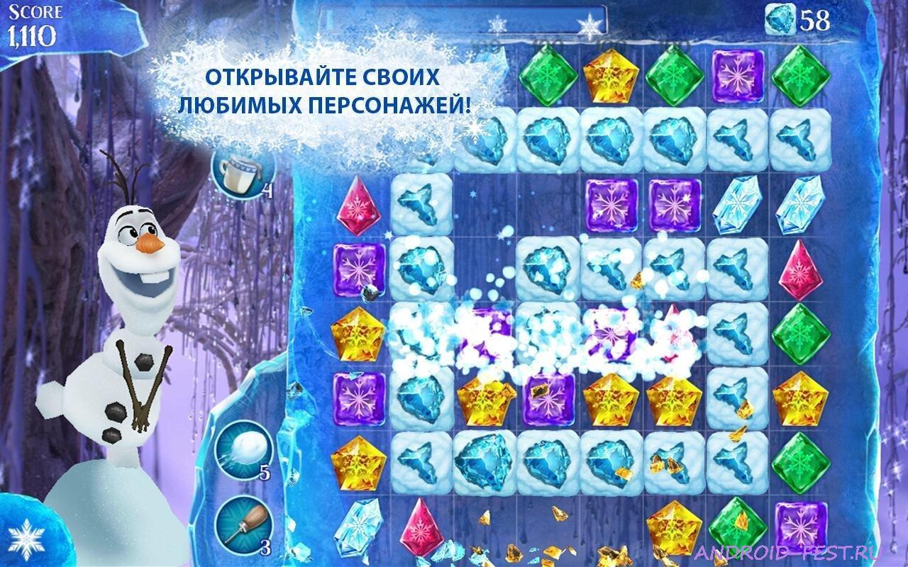 Холодное Сердце. Звездопад