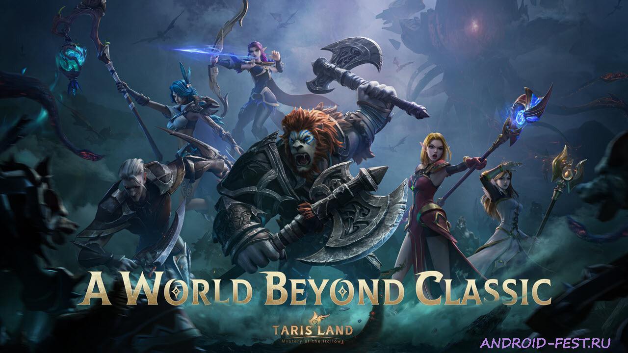 Tarisland 2.1.6