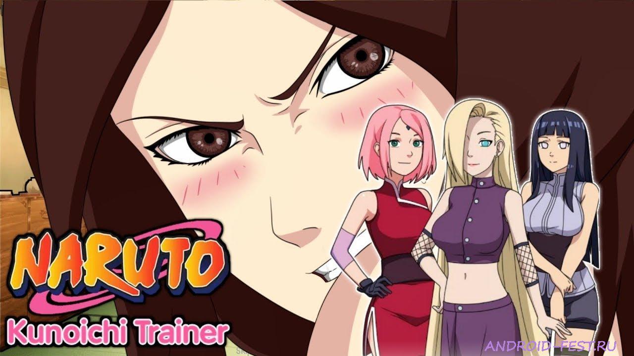 Naruto Kunoichi Trainer