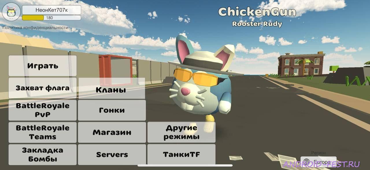 Чикен Ган 4.2.02