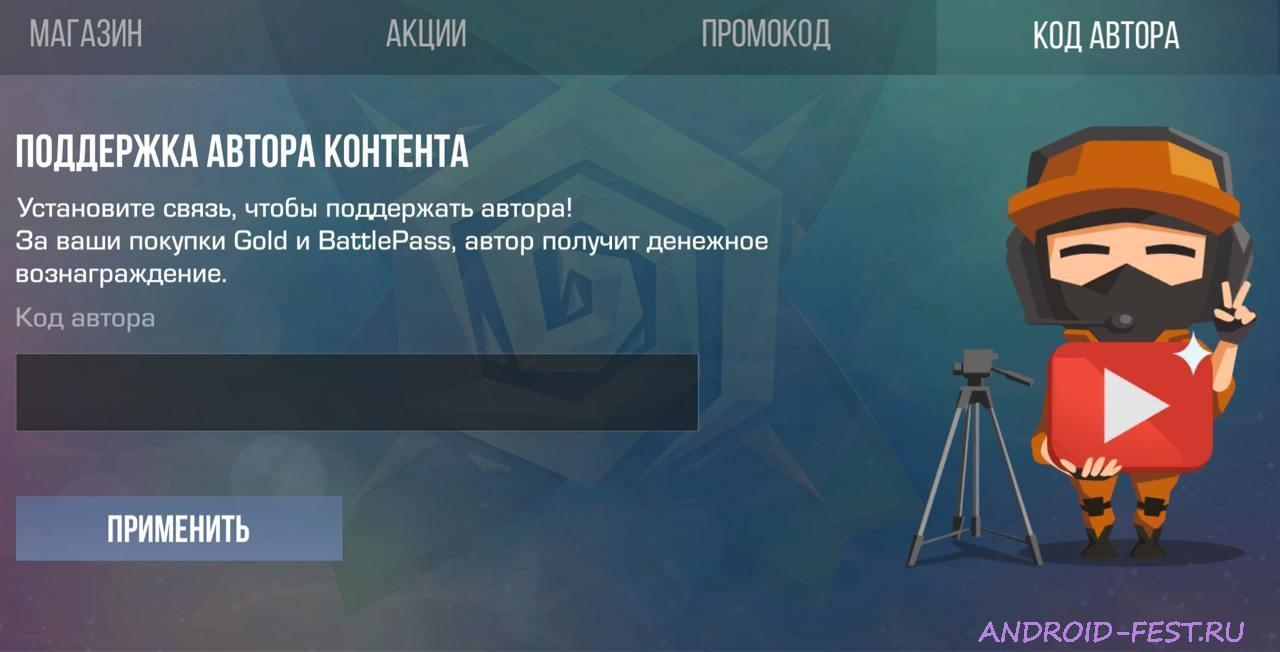 Коды автора Standoff 2