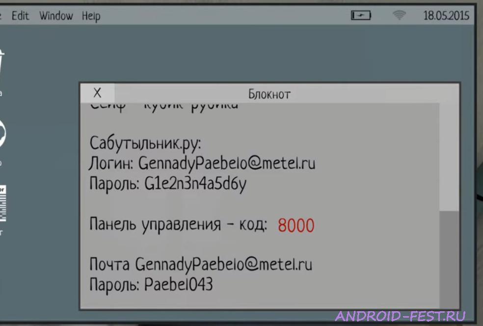Код от Панели Управления в Schoolboy Runaway