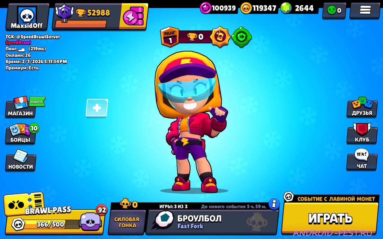 Speed Brawl