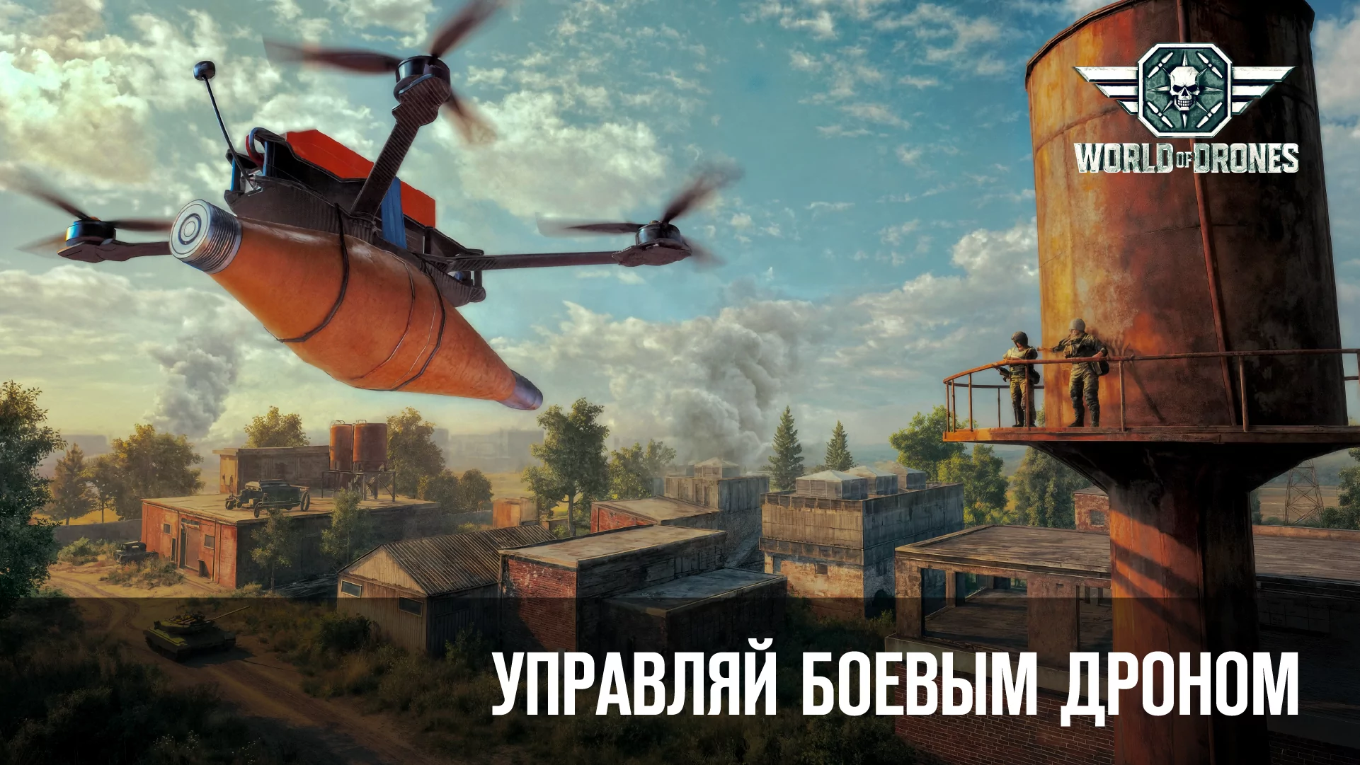 World of Drones