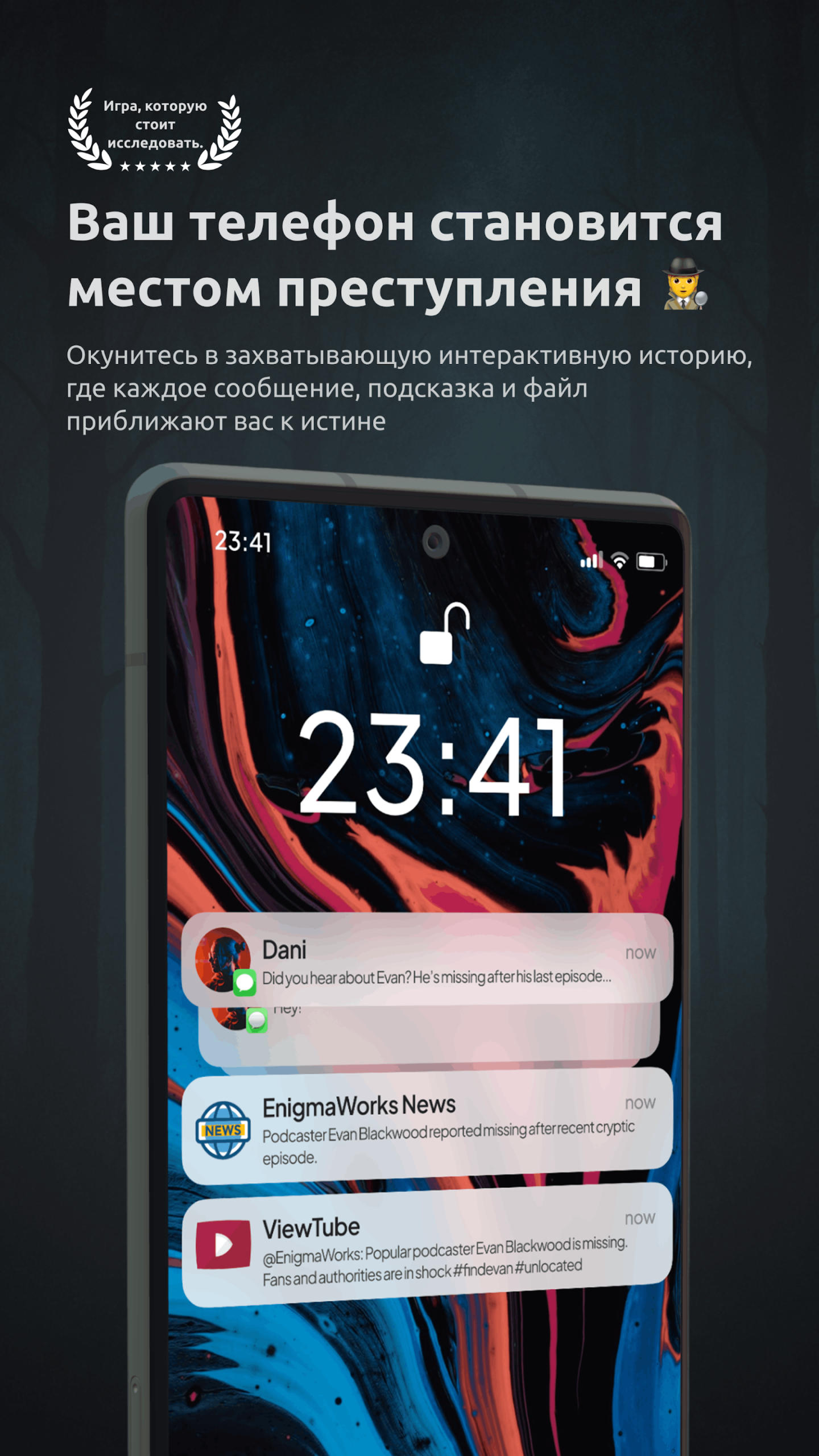 Unlocated: Детектив и Квест