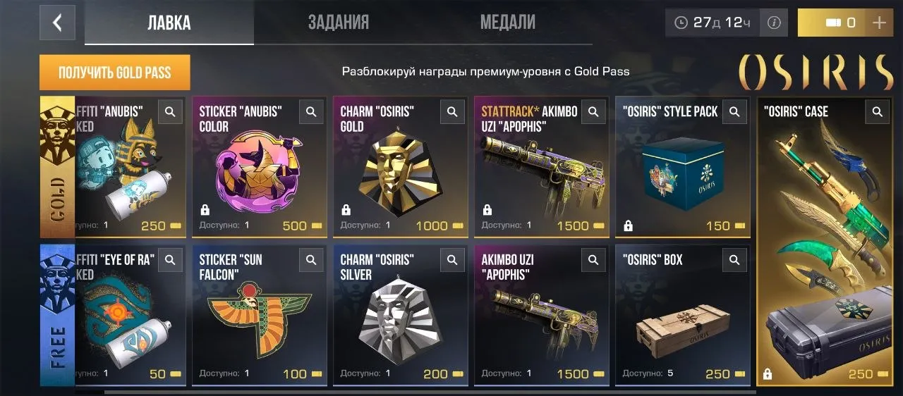 Standoff 2 v1.0.0 (Обновление Osiris)